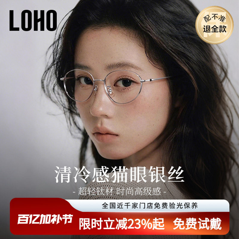 LOHO韩系钛架防蓝光近视眼镜素颜修颜银镜框椭圆镜架可配蔡司镜片