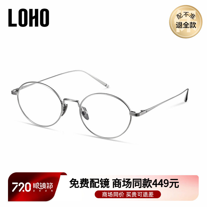LOHO小框高级感近视眼镜