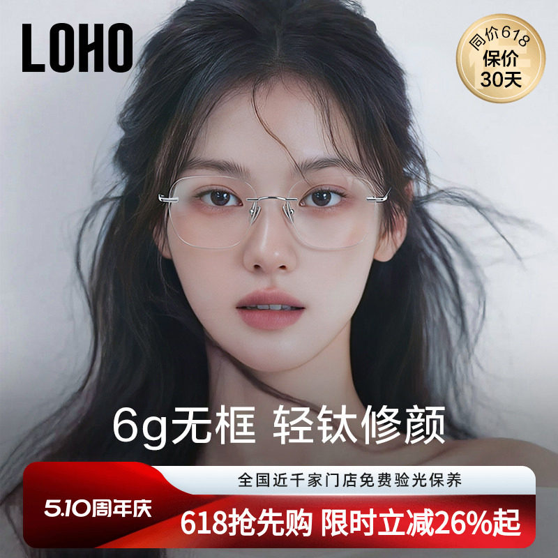 6g钛架LOHO无框眼镜女近视可配度数眼镜框超轻防蓝光无边框眼镜架