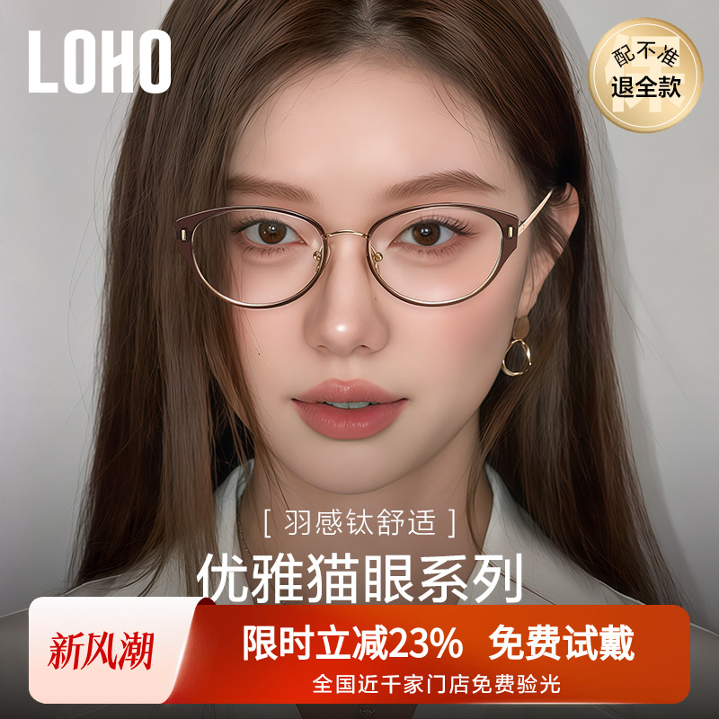 LOHO超轻猫眼镜框女款可配近视镜片冷茶色纯钛眼镜防蓝光素颜镜架
