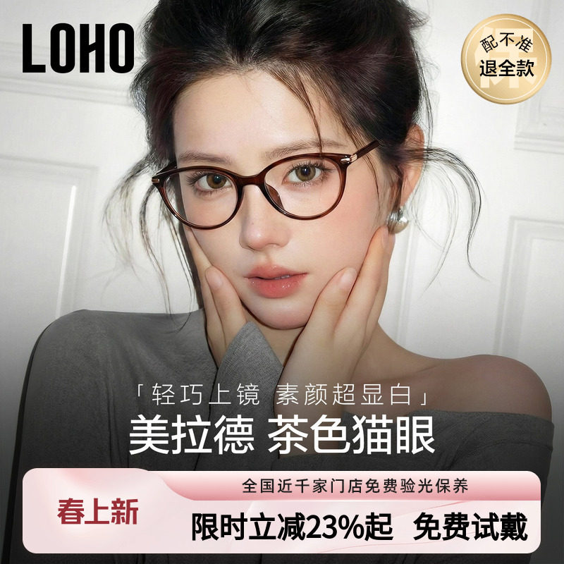LOHO茶色猫眼镜框女近视可配度数蔡司镜片防蓝光镜架超轻素颜神器