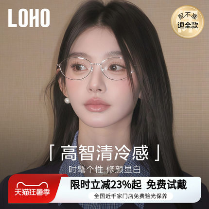 LOHO超轻纯钛老钱风猫眼眼镜女近视防蓝光镜框椭圆架可配蔡司镜片