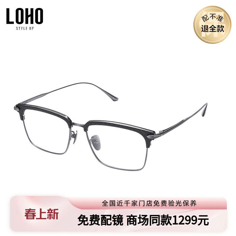 LOHO商场同款眼镜光学近视碳纤维镜架半框斯文商务眼镜框LH07087