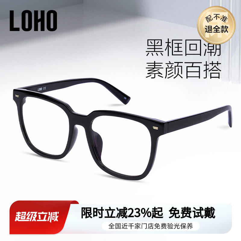 LOHO防蓝光黑框眼镜大框ins风眼镜素颜瘦脸网红男女近视可配度数