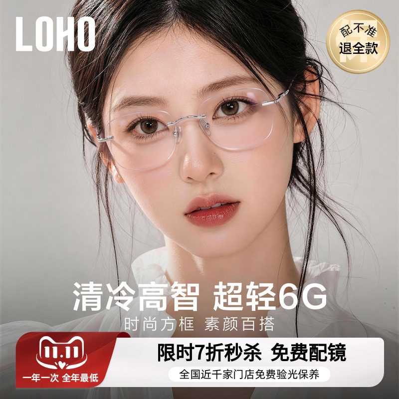 【明星博主同款】无框眼镜