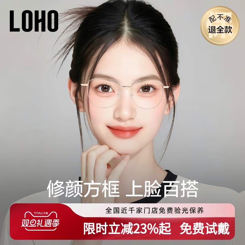 LOHO眼镜男女时尚素颜镜
