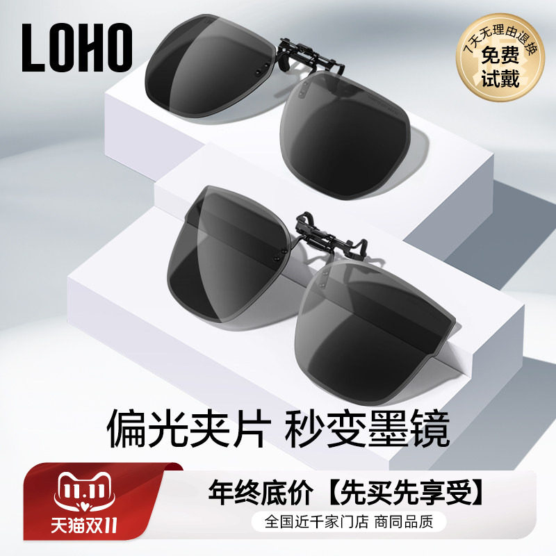 LOHO偏光防紫外线时尚通用