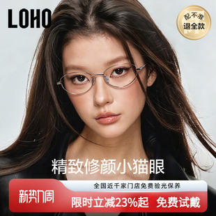 LOHO猫眼书呆子眼镜近视可配度数女高智感超轻钛架金丝小框26新款