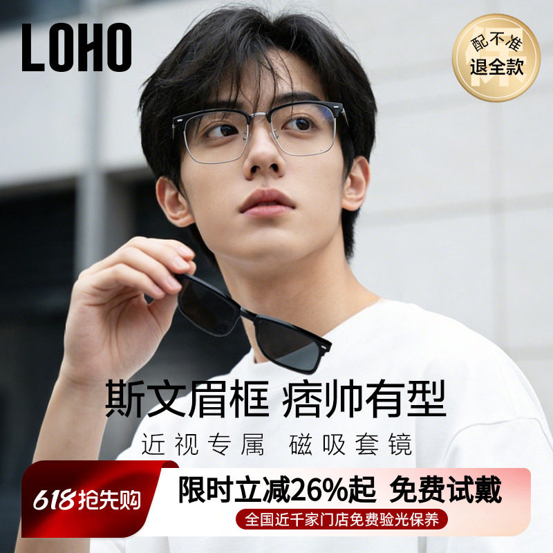 【一镜两用】LOHO磁吸墨镜套镜半框眼镜近视可配度数男太阳镜开车