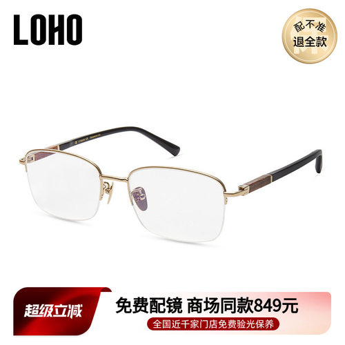 LOHO商务风方框近视眼镜