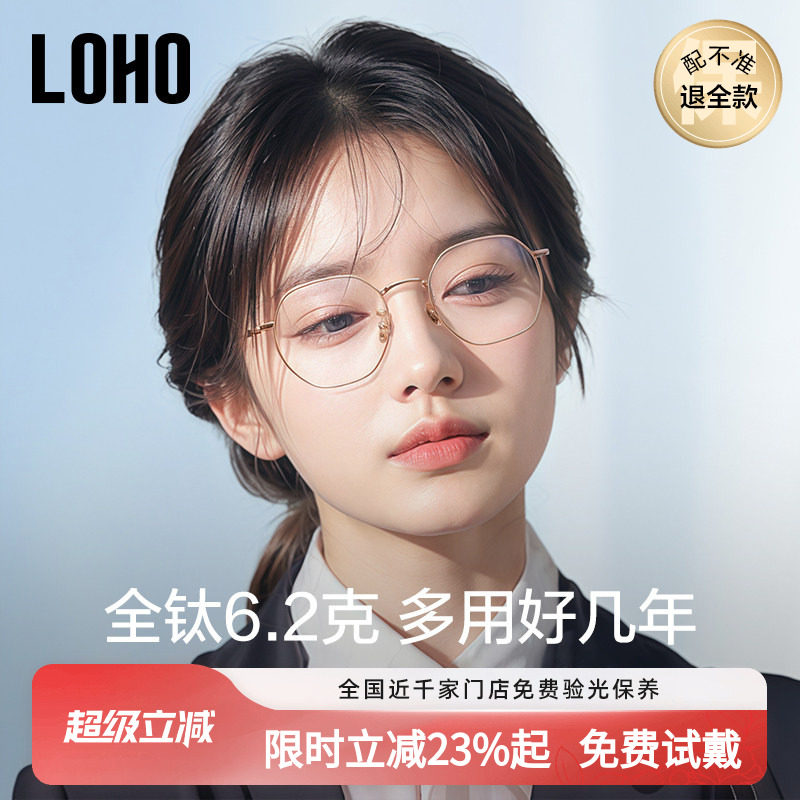 LOHO超轻全钛近视眼镜框眼睛近视可配度数女男款防蓝光辐射眼镜架