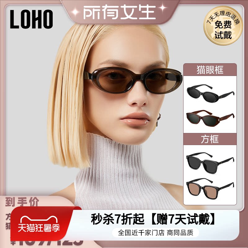 【所有女生直播间】LOHO防晒猫眼墨镜女款百搭方框太阳镜防紫外线