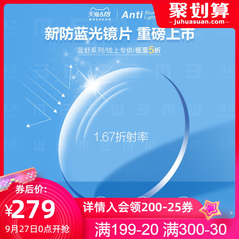 【蓝舒系列】防蓝光镜片1.74超薄镜片1.67高度近视眼镜片专业配镜