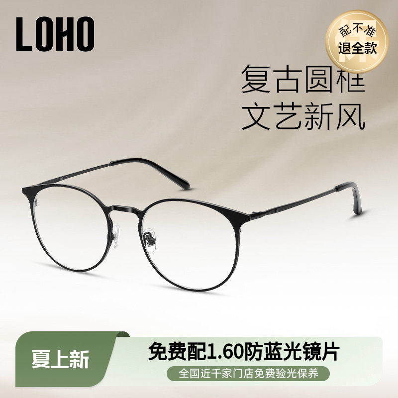 LOHO眼镜生活可配近视金属眼镜框文艺复古超轻防辐射防蓝光眼镜架
