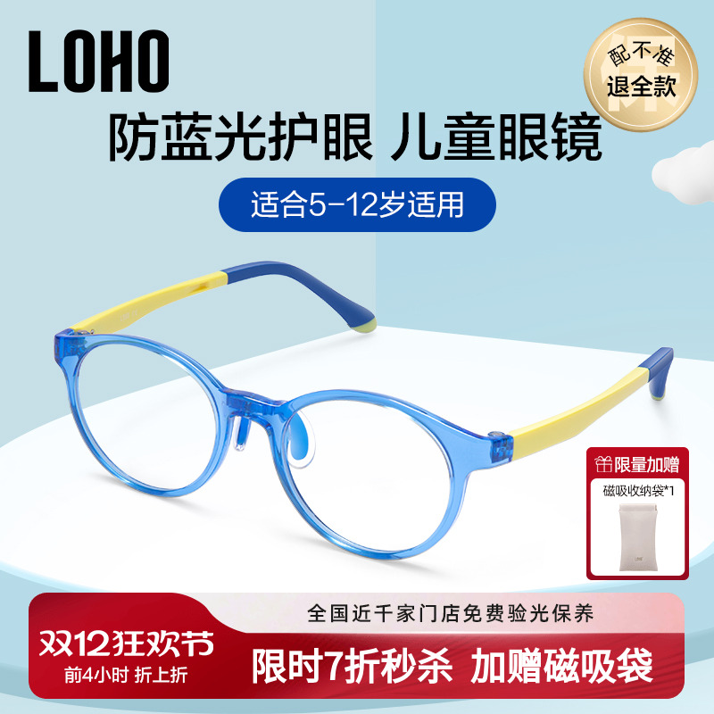 LOHO儿童防蓝光眼镜护眼抗疲劳