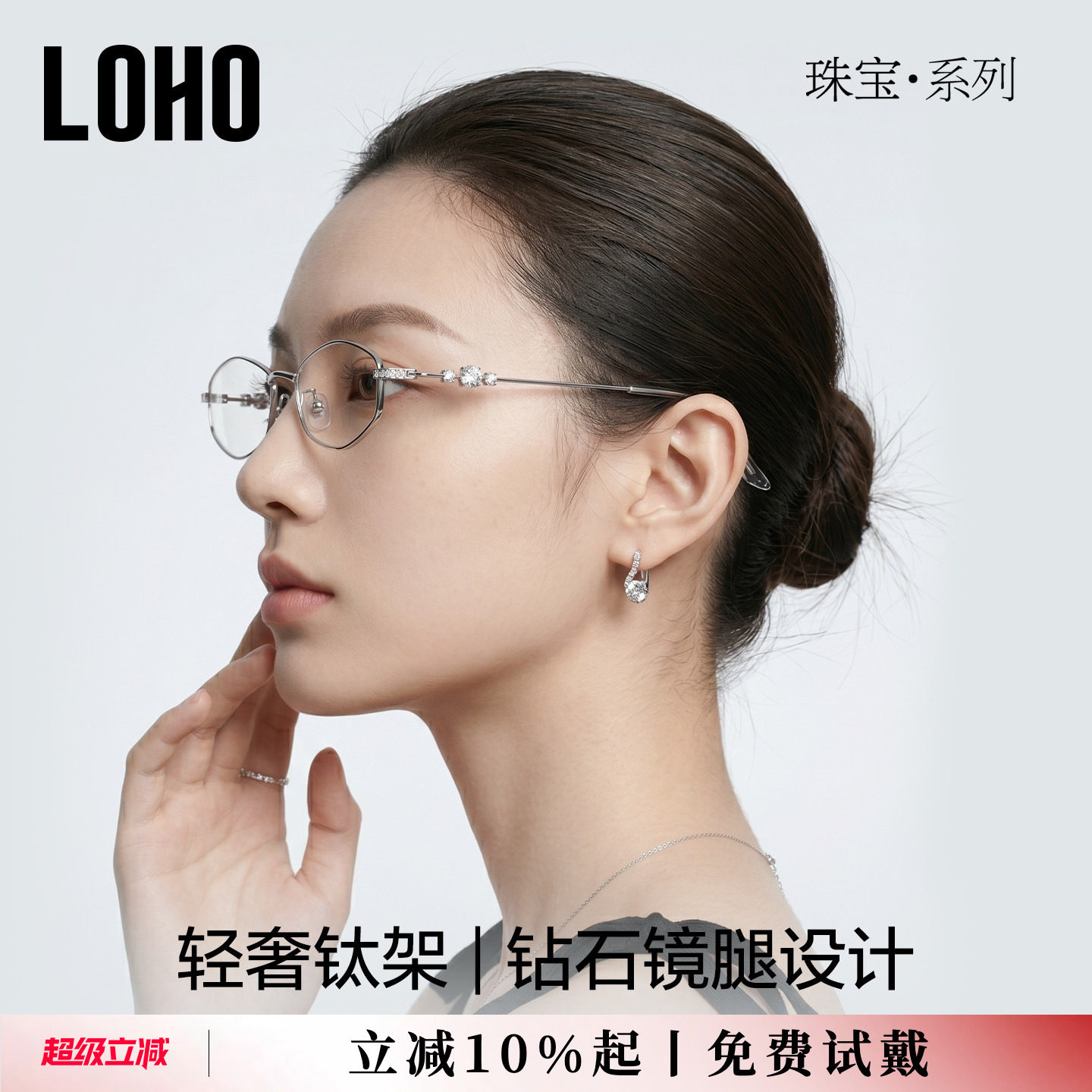 LOHO珠宝系列纯钛眼镜框