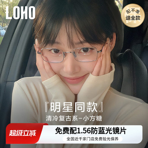 纯钛方框镜丨loho全国连锁