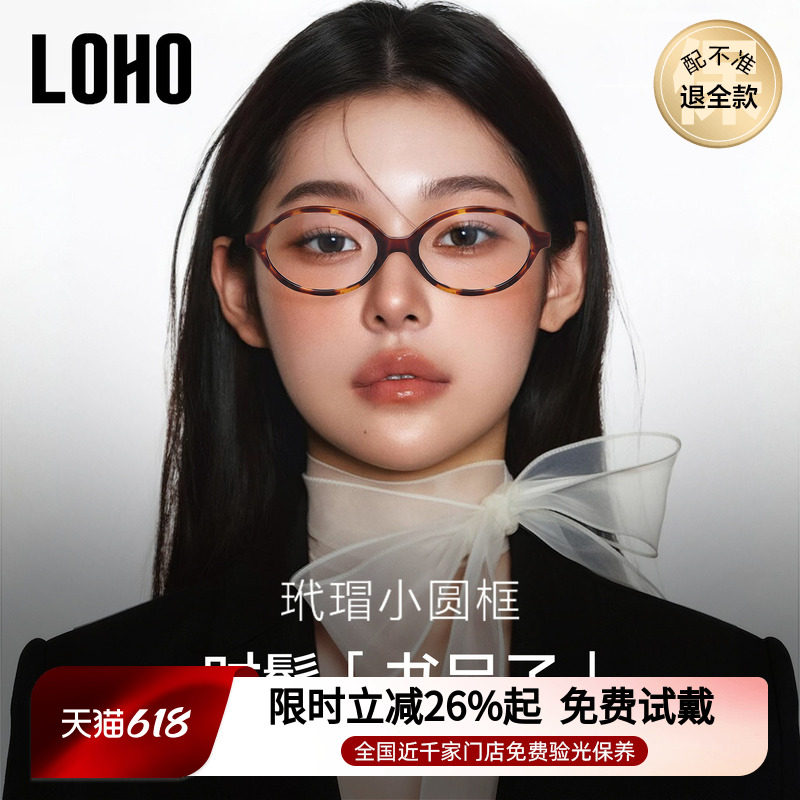 LOHO书呆子miu系防蓝光眼镜近视女镜框椭圆小框镜架张元英同款