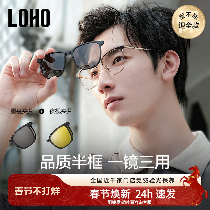 【一镜三用】LOHO近视眼镜磁吸墨镜半框大框套镜太阳镜夹片带度数