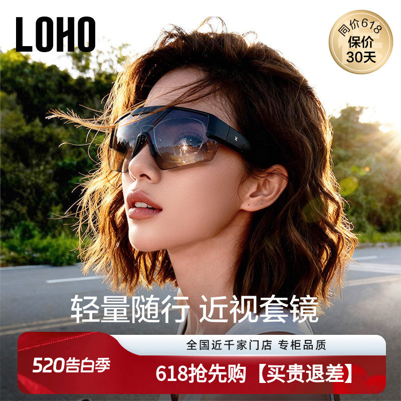 LOHO近视骑行运动偏光墨镜套镜变色登山护目眼镜男女可套近视套镜