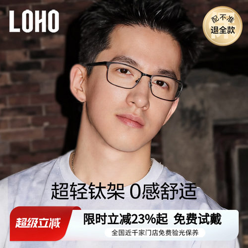 LOHO新款男士黑框钛架近视镜