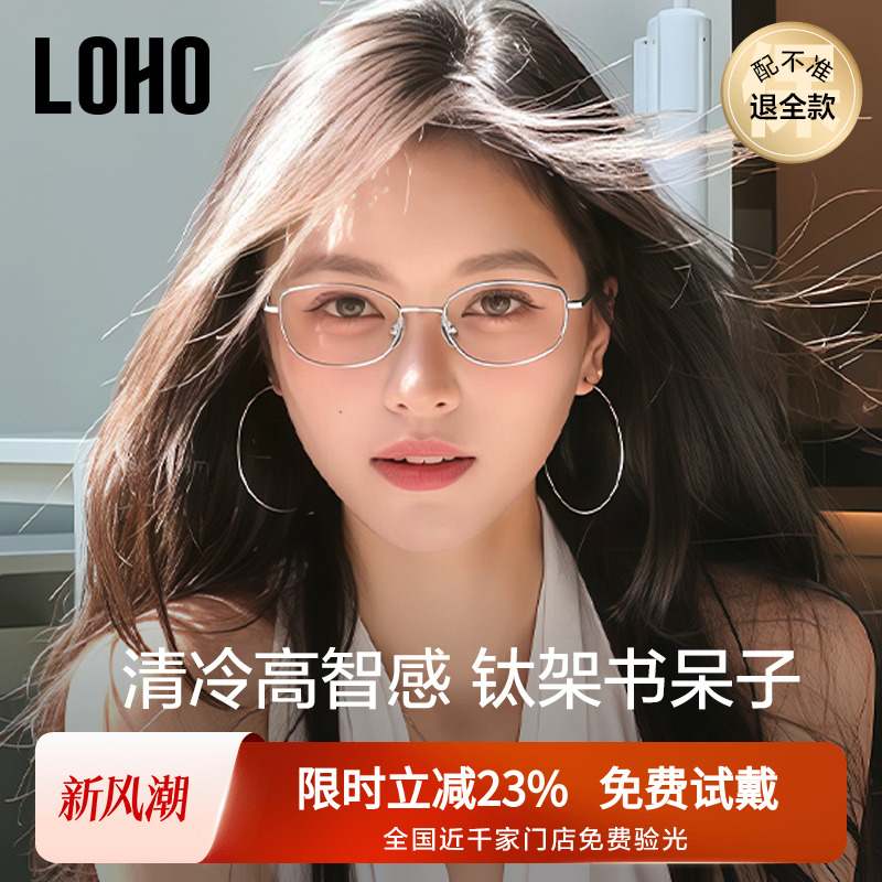 LOHO超轻高智感眼镜全钛近视可配度数女防蓝光书呆子方框眼睛镜架