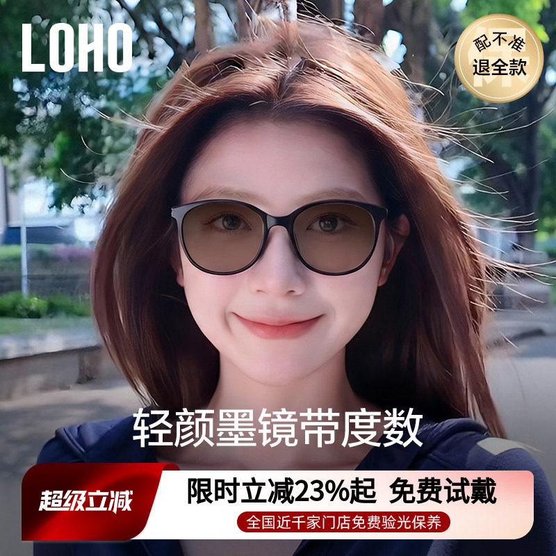 LOHO丨小香风感光变色眼镜TOP.丨
