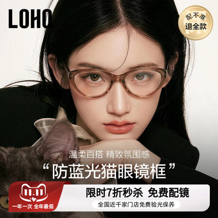 LOHO新款猫眼冷茶色眼镜框近视素颜镜防蓝光眼睛素颜镜配蔡司镜片