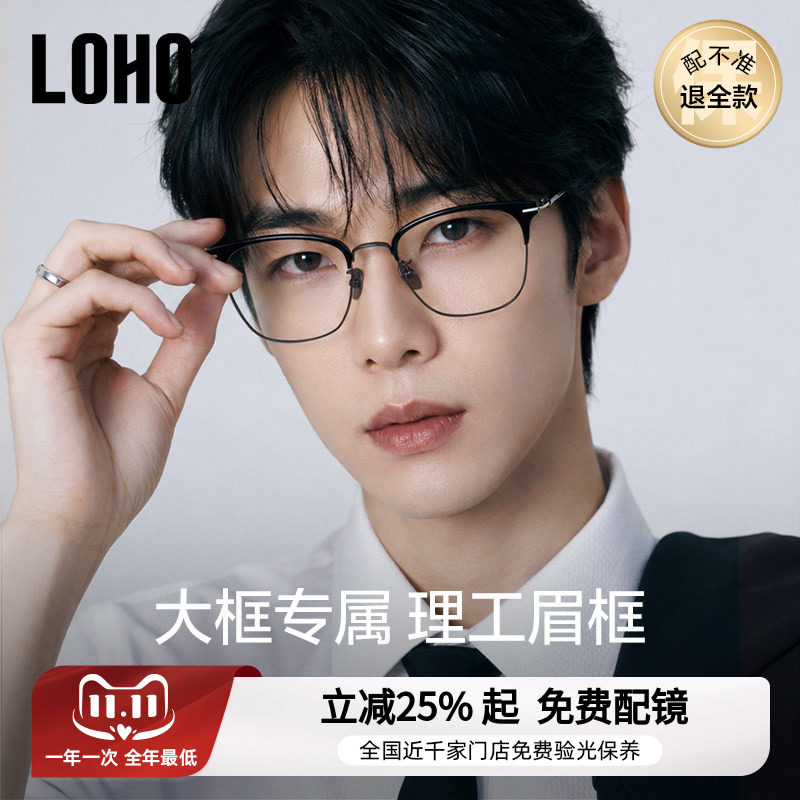 LOHO塑钢眉框近视眼镜男士半框超轻防蓝光眼睛架可配蔡司镜片痞帅