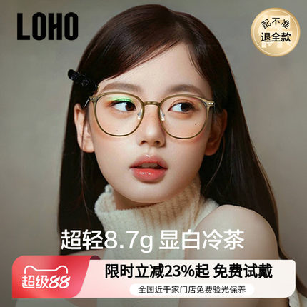 LOHO超轻冷茶色钛架眼镜近视可配度数女防蓝光高级感素颜眼睛镜框