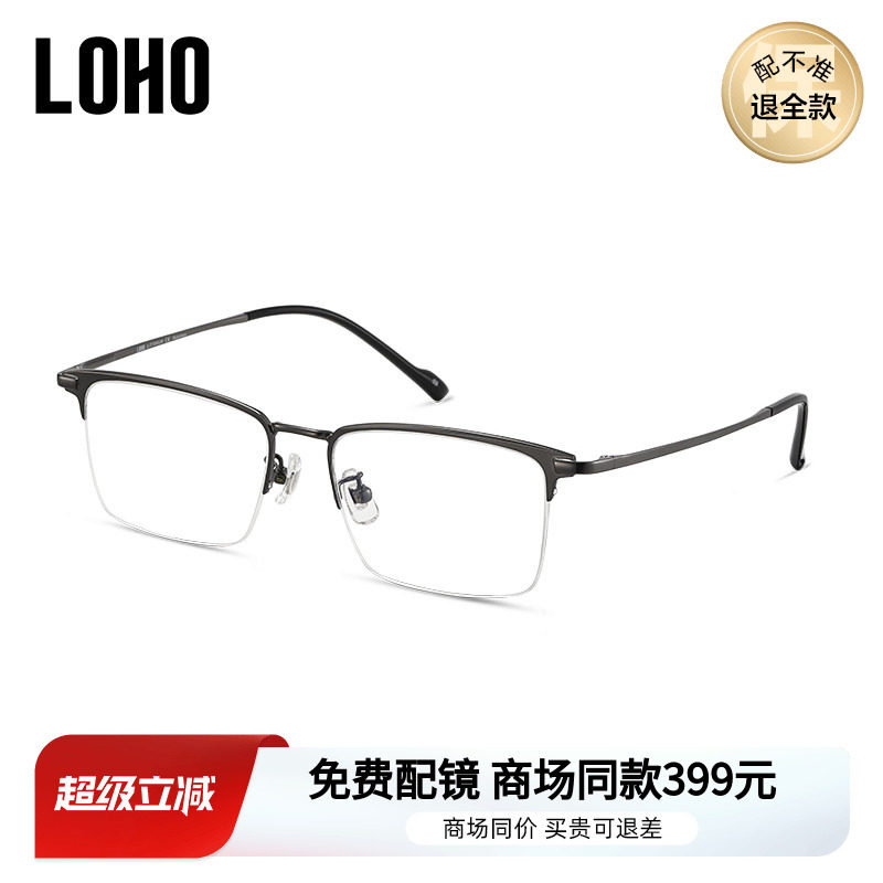 LOHO超轻高级感眼镜赠镜片