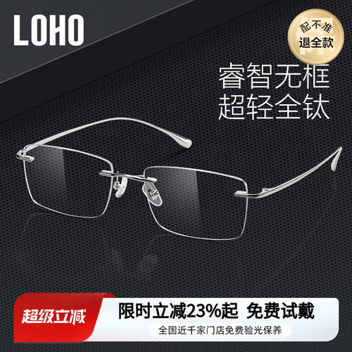 LOHO无框近视眼镜男可配度数