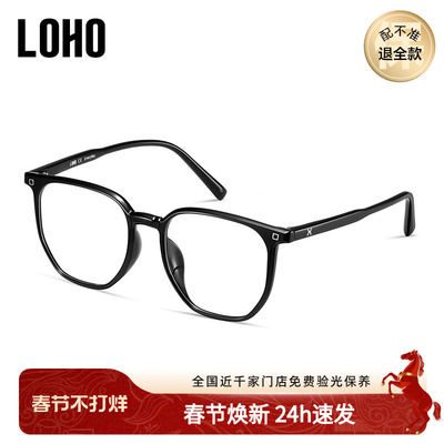 LOHO眼镜框黑框素颜神器