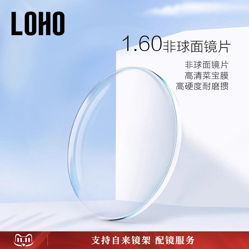 LOHO全国连锁丨高散光定制镜片