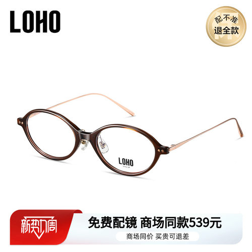 LOHO商场同款书呆子椭圆近视眼镜防蓝光修饰脸型可配镜片LH09154