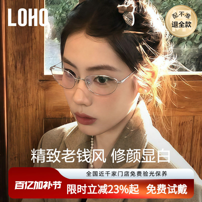 [轻钛7g]LOHO老钱风猫眼眼镜女近视可配度数防蓝光镜框椭圆眼镜架
