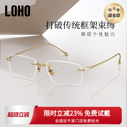 LOHO无框近视眼镜男款超轻纯钛架防蓝光高级感无边框眼镜可配度数