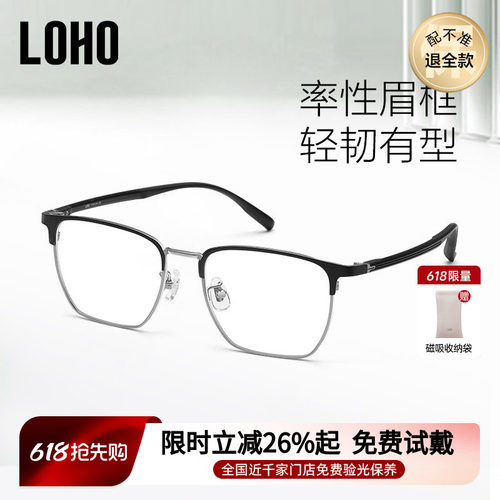 LOHO纯钛蔡司近视半框眼镜斯文