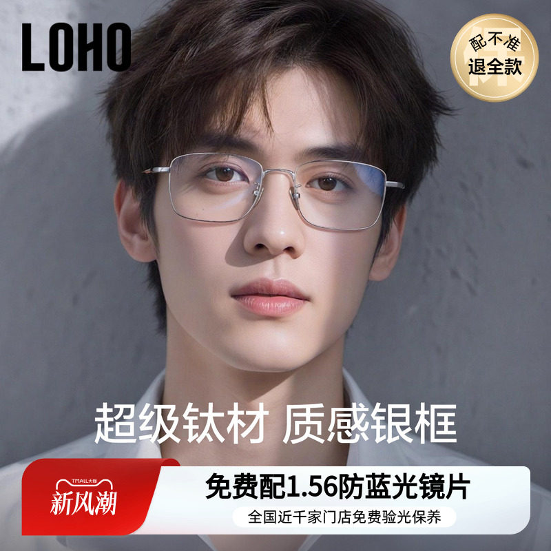 LOHO全国联保丨银丝方框