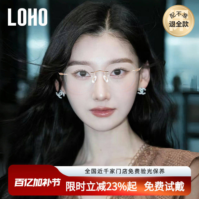 LOHO无框近视眼镜女纯欲可配度数防蓝光超轻高级感眼睛无边框镜架