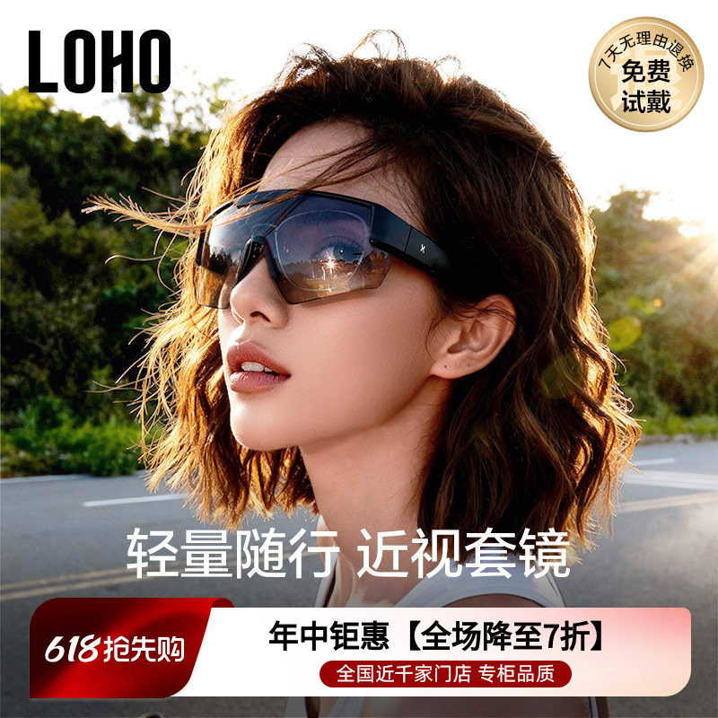 LOHO近视骑行运动偏光墨镜套镜变色登山护目眼镜男女可套近视套镜
