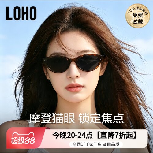 LOHO防晒猫眼无界墨镜男女通用