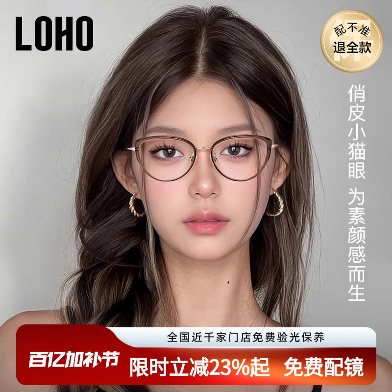 LOHO冷茶色猫眼眼镜近视框架防蓝光圆脸素颜黑框可配度数蔡司镜片