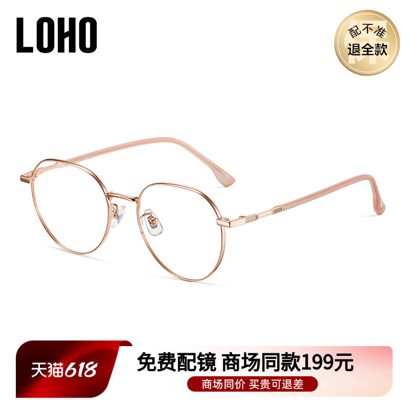 LOHO商场同款眼镜框茶色素颜神器近视男女款超轻方圆脸LH09040
