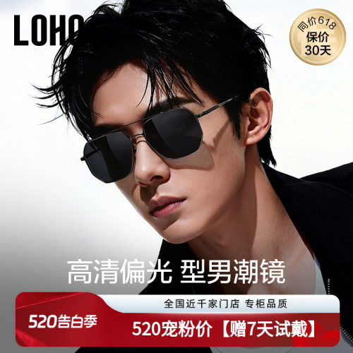 LOHO飞行员偏光墨镜男款防晒防紫外线开车专用防眩光太阳眼镜男女
