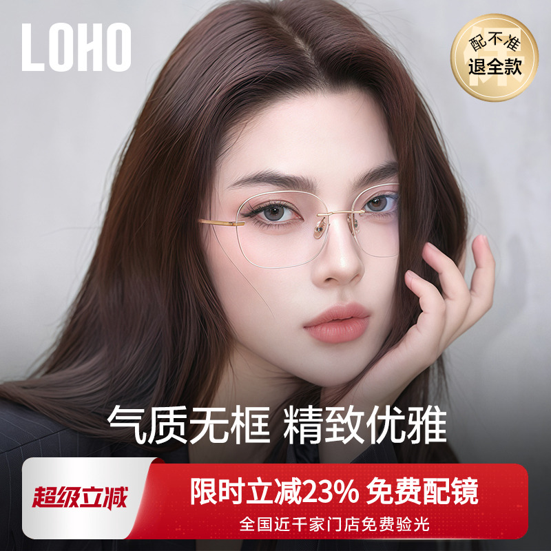 无框眼镜架LOHO素颜神器纯欲女