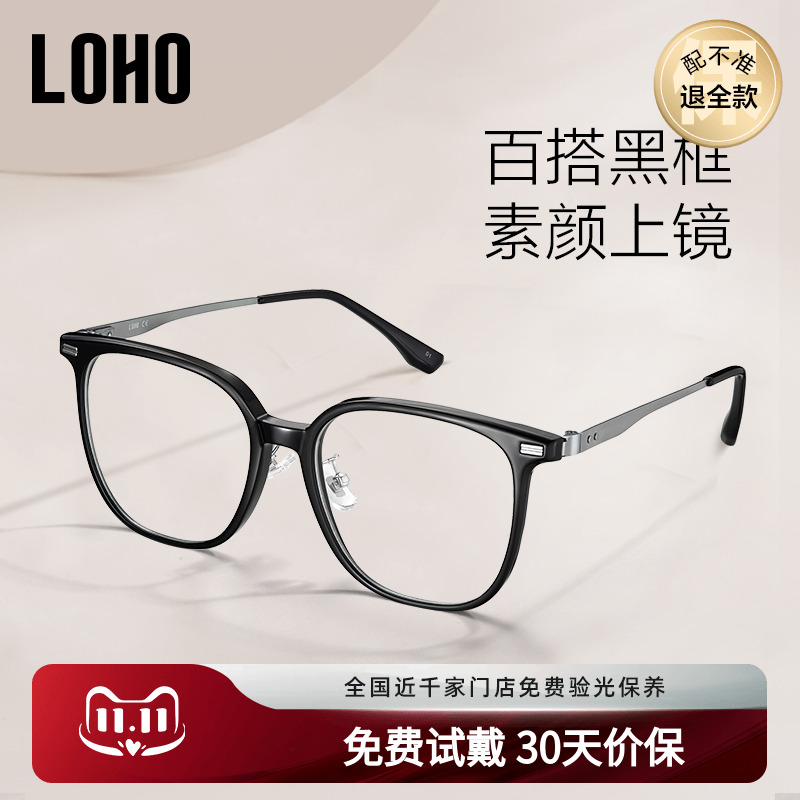 黑框眼镜架LOHO钛架女
