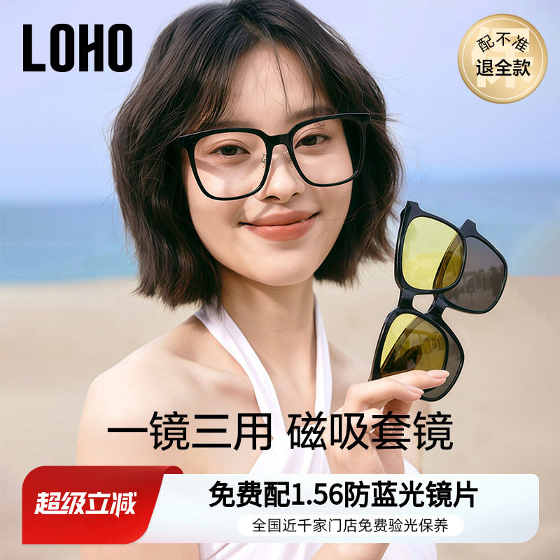 【买1送3】LOHO磁吸眼镜黑框近视墨镜女可配度数防蓝光男款镜框架