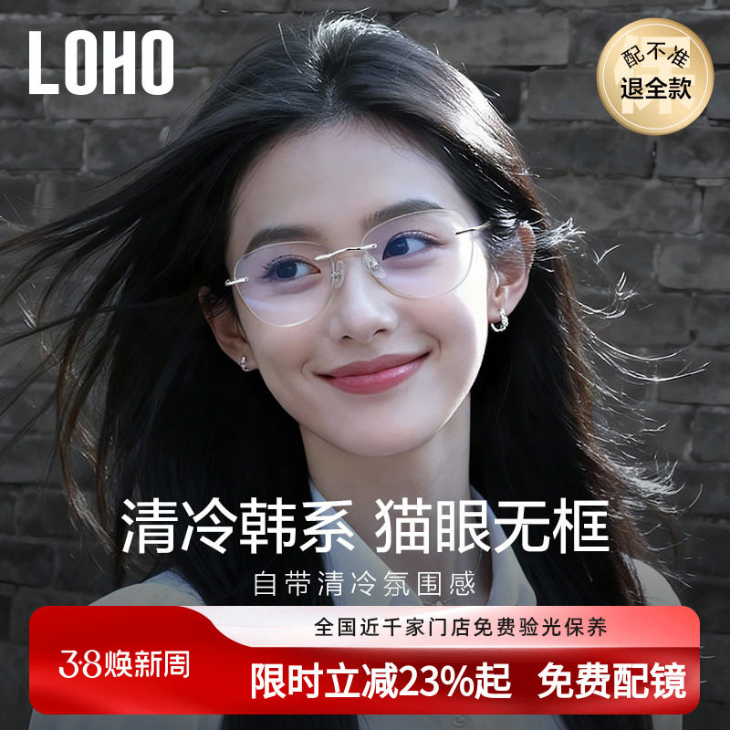 LOHO无框眼镜超轻纯钛女防蓝光近视眼睛猫眼框架可配度数蔡司镜片