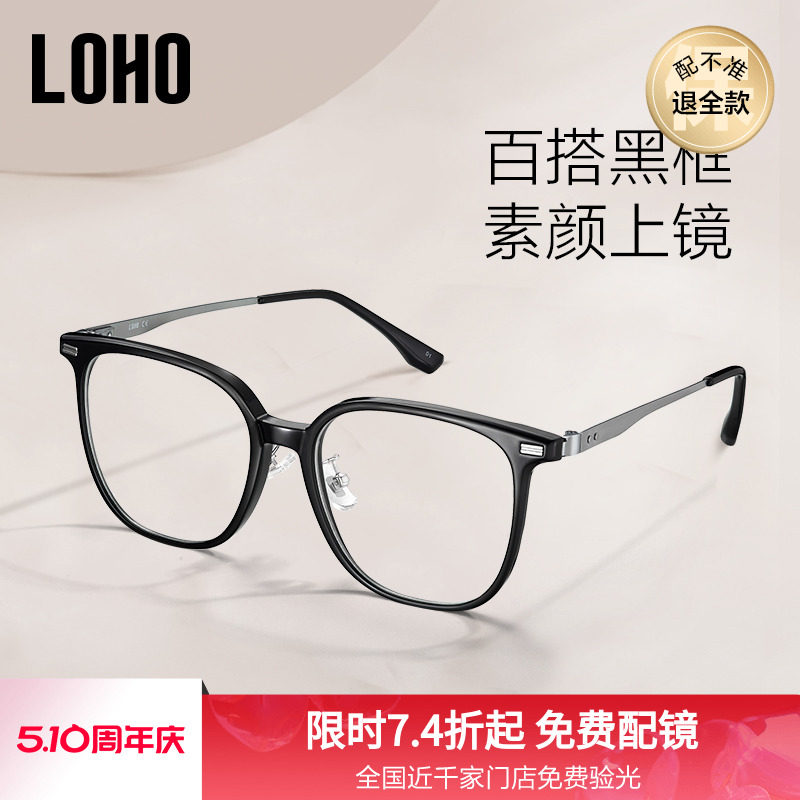 LOHO黑框眼镜超轻钛女男防蓝光眼睛素颜显瘦可配度数眼镜架显脸小